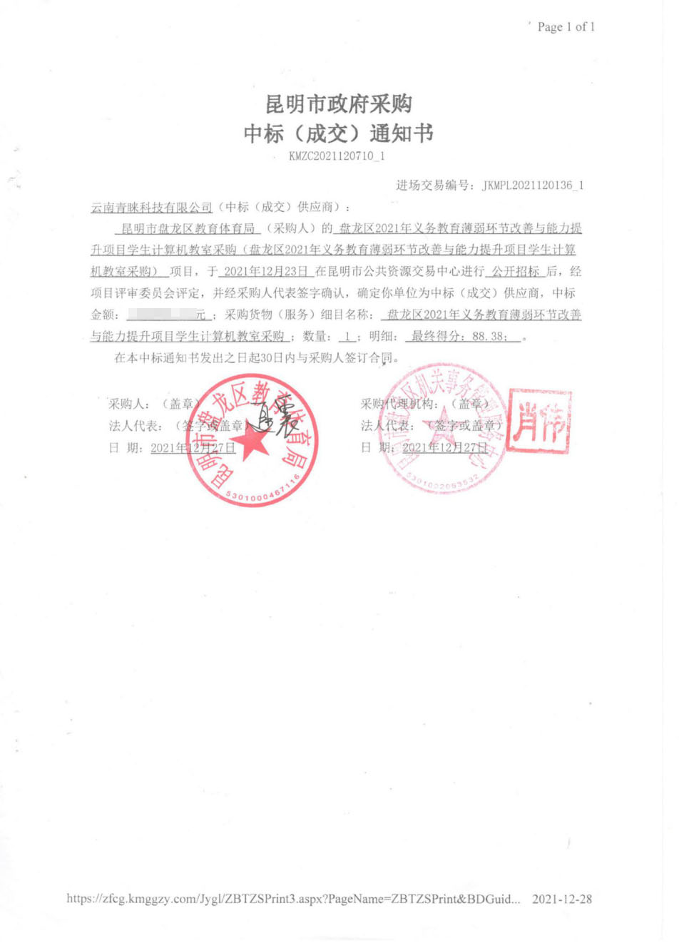 33盘龙中标